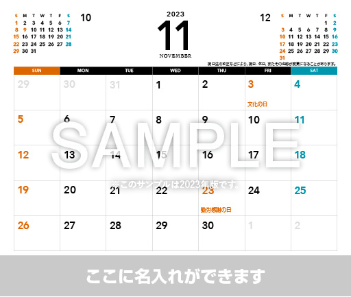 卓上カレンダー【2023年版11月】