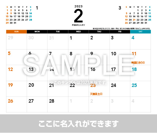 卓上カレンダー【2023年版2月】