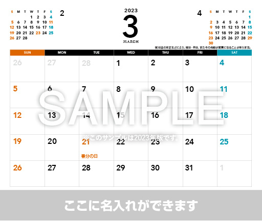 卓上カレンダー【2023年版3月】