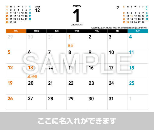 卓上カレンダー【1月】