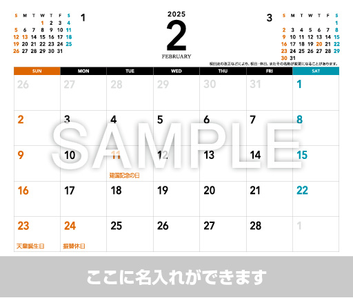 卓上カレンダー【2月】