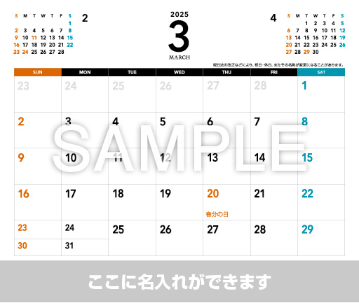 卓上カレンダー【3月】
