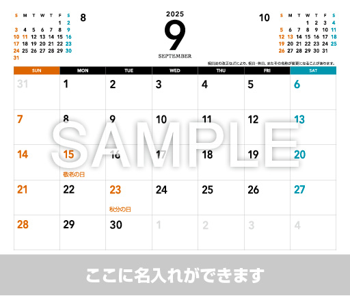 卓上カレンダー【9月】