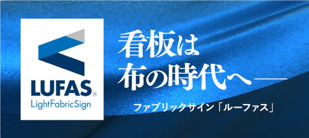 ファブリックサイン「ルーファス」